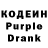 Кодеиновый сироп Lean Purple Drank Anahit Gevorgyan